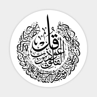 Surah al Falaq Arabic Calligraphy quran verses Magnet